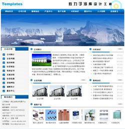 制冷设备工程公司网站模板 深圳网站建设 深圳团购网站制作 全