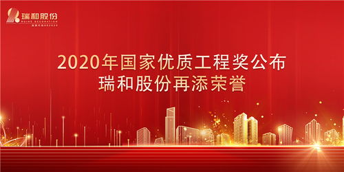 深圳瑞和建筑装饰股份成立于1992年,注册资金36250万元,是一家集建筑装饰设计施工 建筑幕墙设计施工 机电 消防 园林 智能化 光伏发电及施工安装为一体的大型上市企业